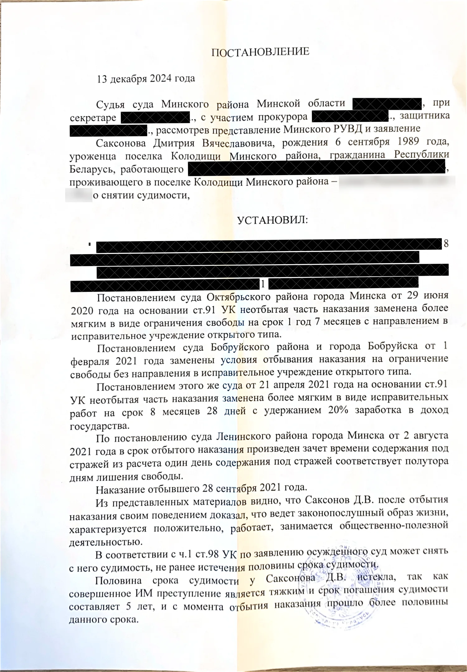 Court order on the expunged criminal record, page 1