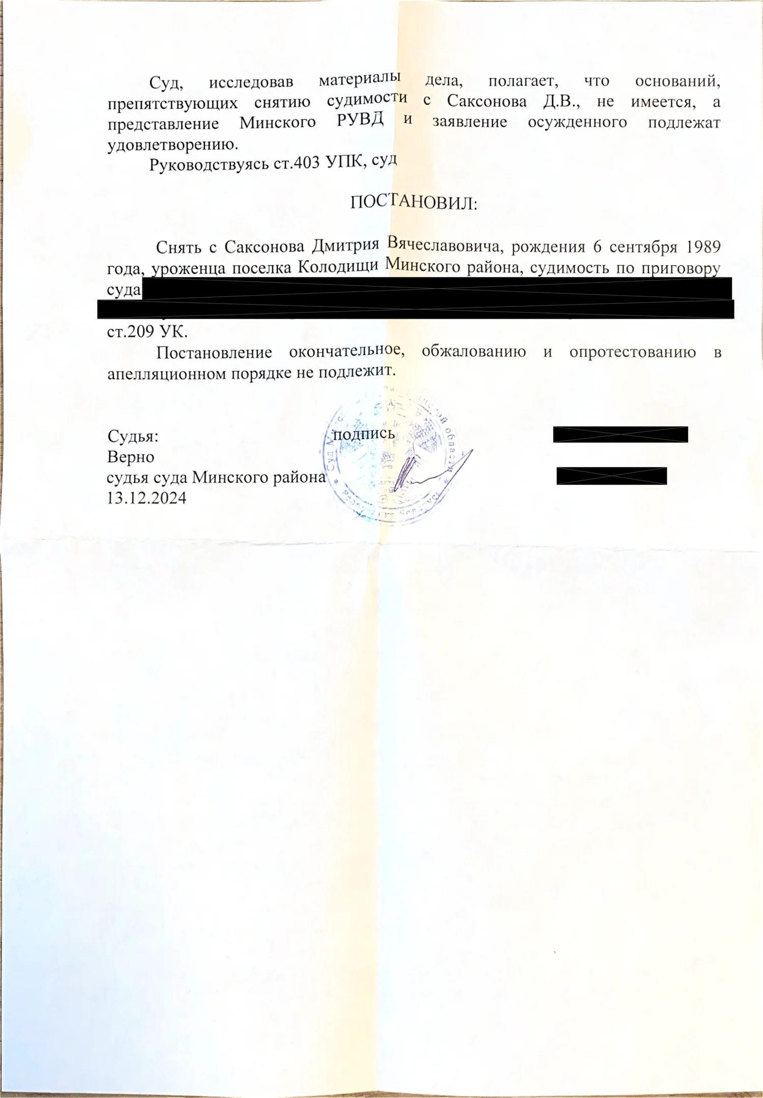 Court order on the expunged criminal record, page 2